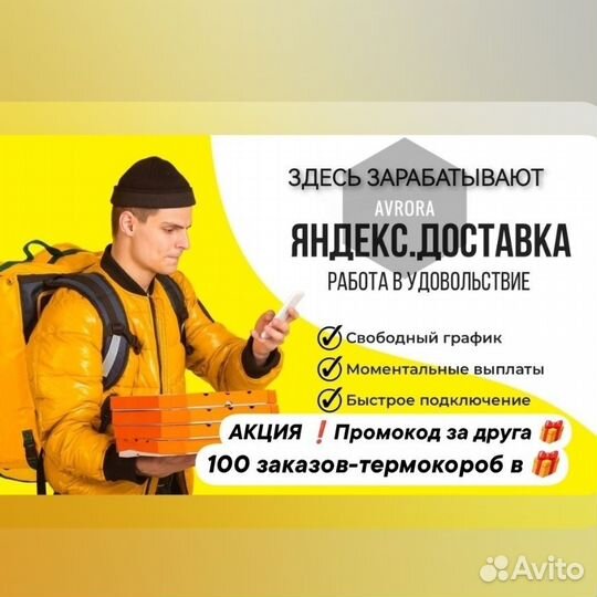 Подключение к Яндекс такси и доставке