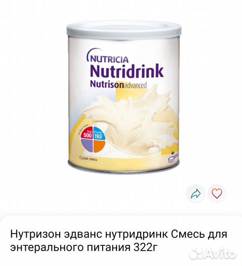 Нутридринк сухая смесь