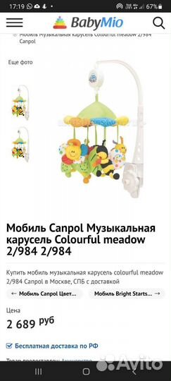 Мобиль canpol babies заводной механизм