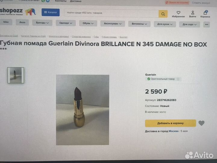 Guerlain divinova 345 помада винтаж тестер