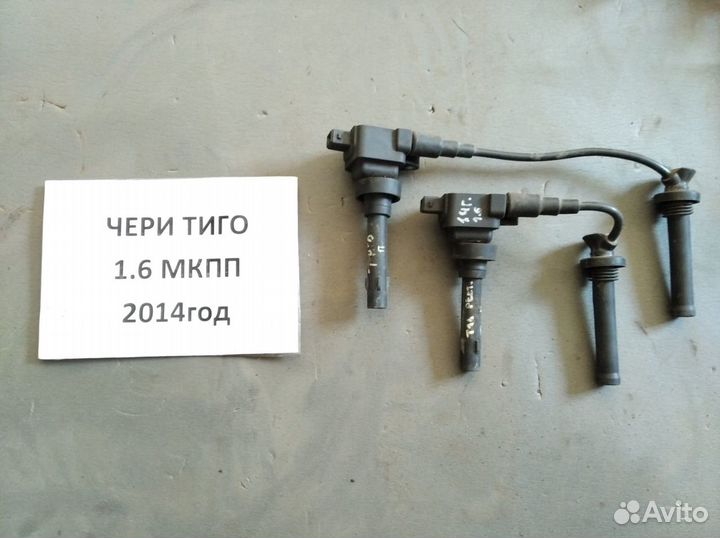 Chery Tiggo (T11) 2014-2016 1.6 16кл МКПП Катушка