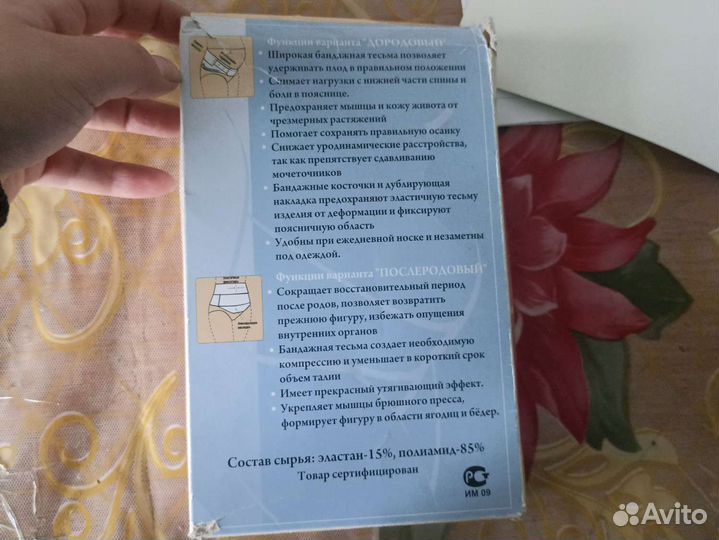 Бандаж для беременных