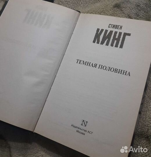 Стивен Кинг - Темная половина