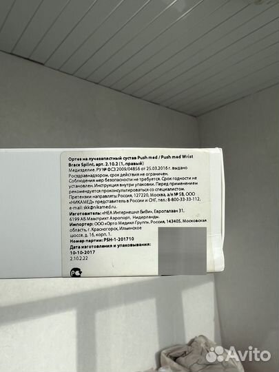 Ортез на лучезапястный сустав Push med