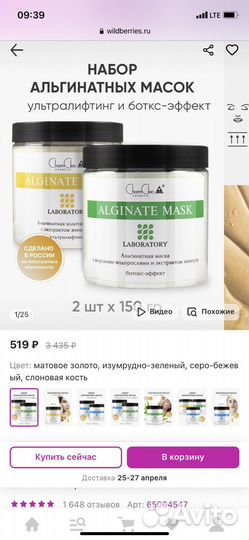 Альгинатные маски