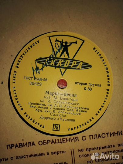 Пластинки СССР Аккорд 78/33 об. Кристалинская, Отс