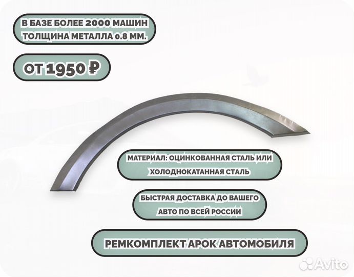 Ремкомплект арки