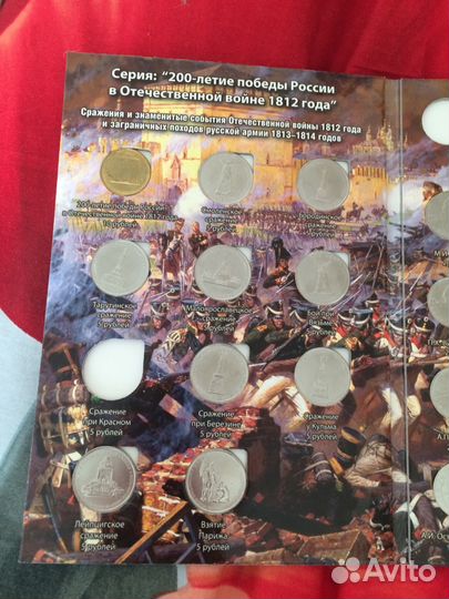 Альбом с памятными монетами 1812г