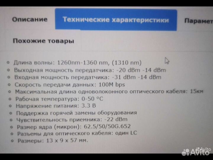 SPF-модуль, оптический трансивер