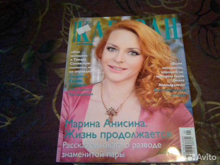 Караван историй