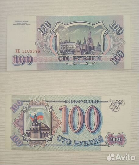 Боны коллекционные Uncirculated (Unc) 100 р. 1993