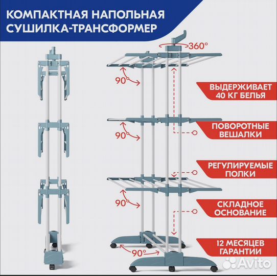Сушилка для белья напольная