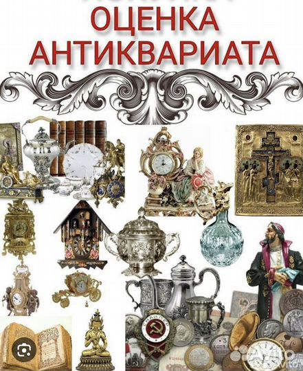 Оценка скупка антиквариата янтаря и украшений
