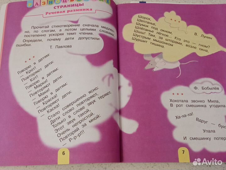 Учебник литературы 1 класс