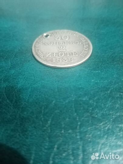 Монета серебряная. 30 коп 2 злотых 1836