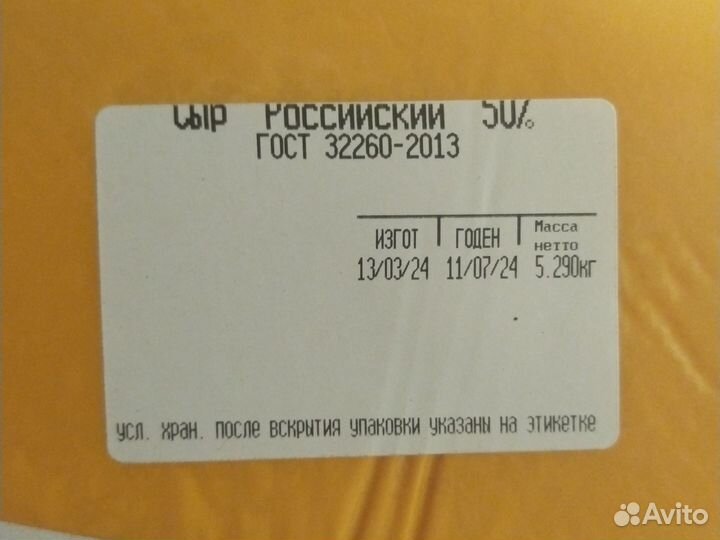 Сыр российский