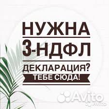 3ндфл -Вычет за квартиру. Бухгалтер для ип на усн