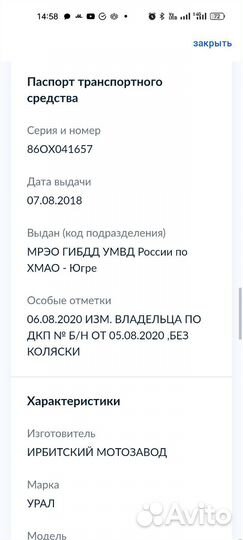 Мотоцикл Урал