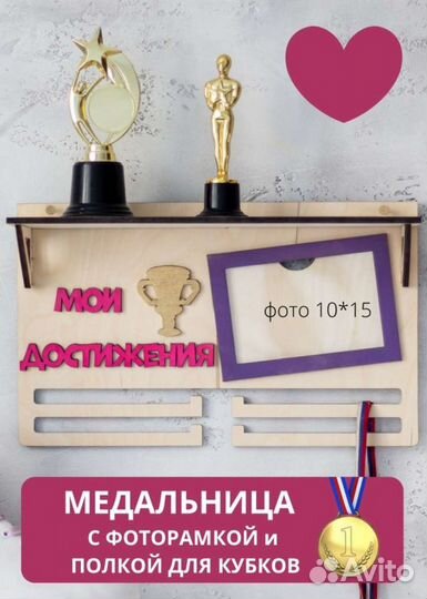 Медальница новая