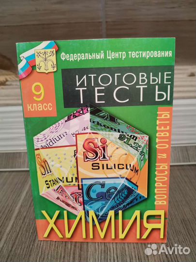 Химия. Учебная литература