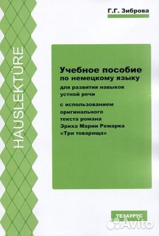 Зиброва Учебное пособие по немецкому языку