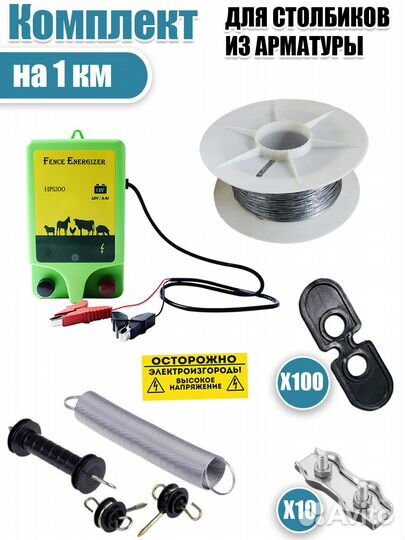 Электропастух комплект для крс, лошадей