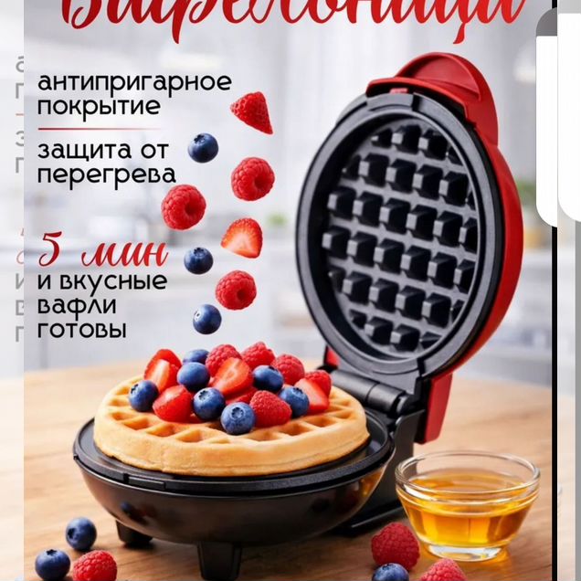 Вафельница мини для венских вафель