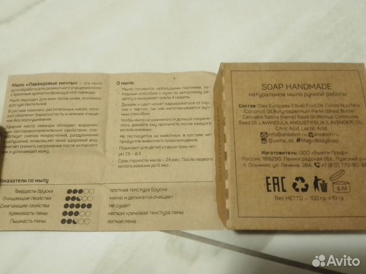 Натуральное мыло лаванда