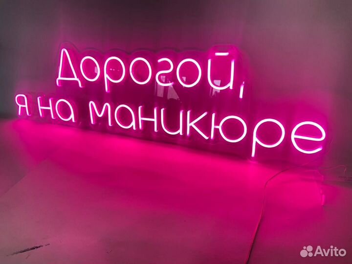 Неоновая вывеска 30