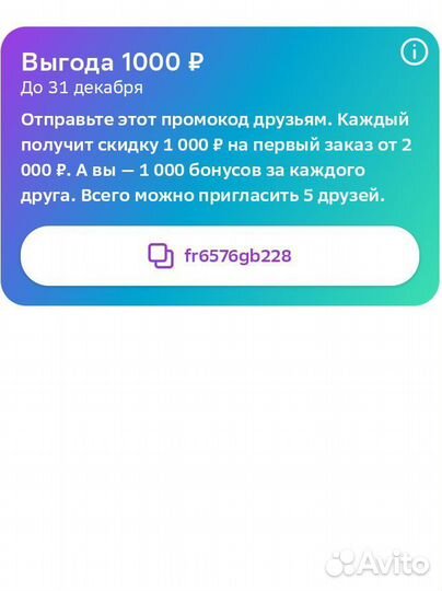 Промокод на первый заказ сбермегамаркет