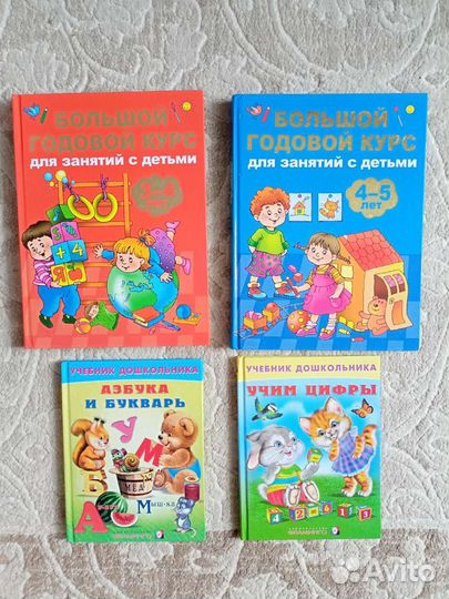 Новые Учебники для подготовки к школе