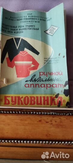 Ручная вязальная машина