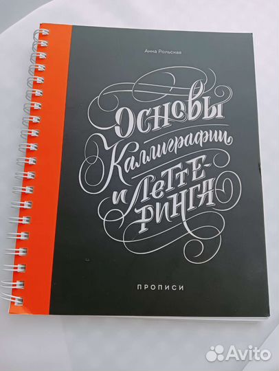 Тетрадь для леттерингу издательство миф