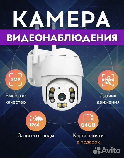 Камера видеонаблюдения уличная Wi-Fi