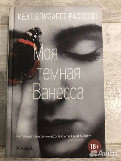 Книга К.Э. Рассел «Моя темная Ванесса»