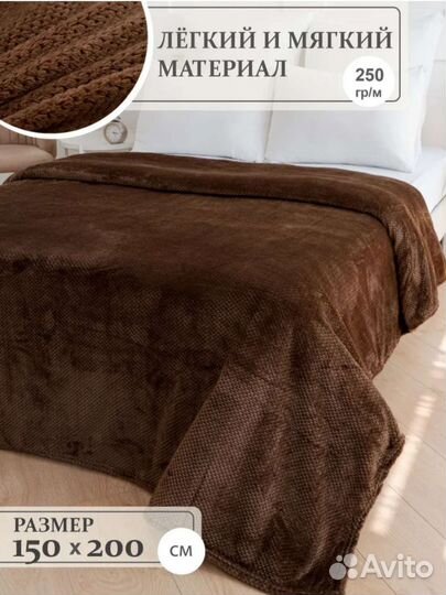 Плед теплый новый