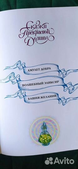 Волшебный эликсир