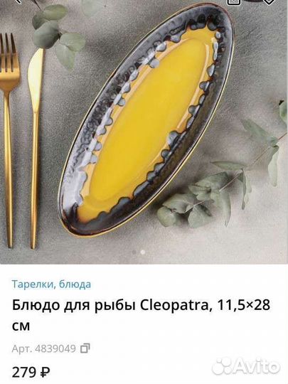 Тарелка для рыбы и соусник