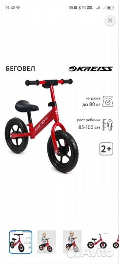 Беговел для малышей