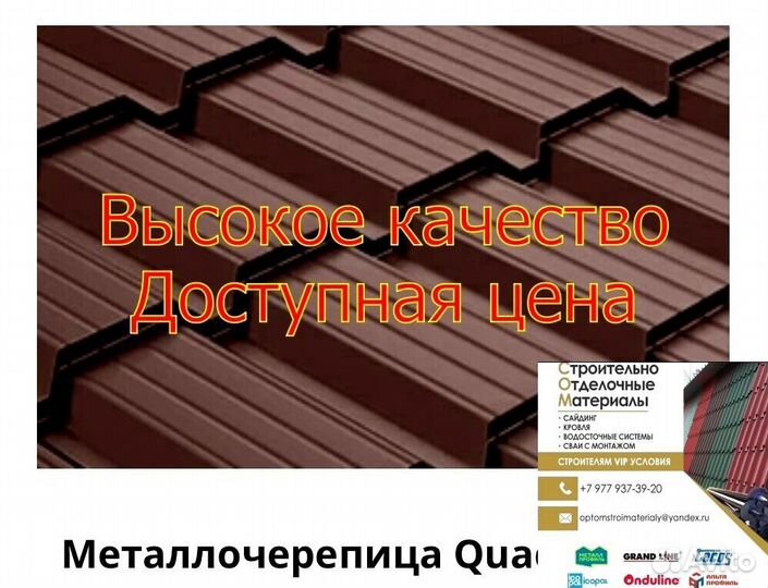 Металлочерпица\профлист гранд лайн\grand line в мо