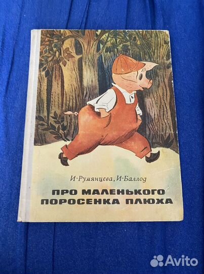 Советские сказки