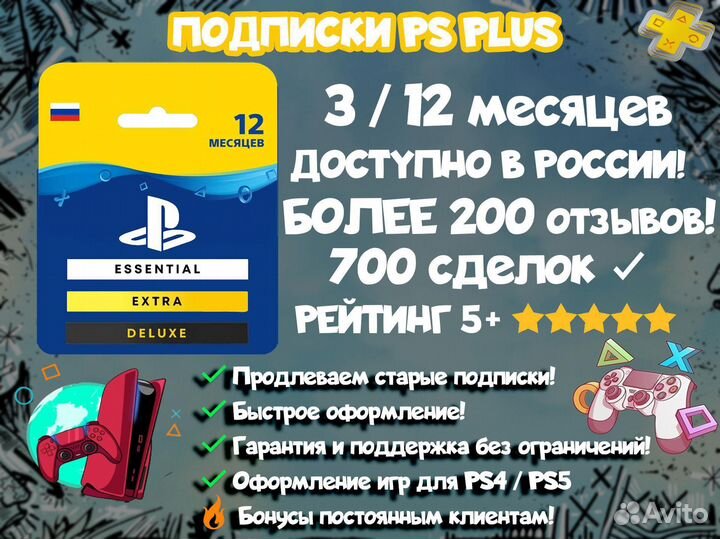 Подписка PS Plus Extra Delux +Bloodborne