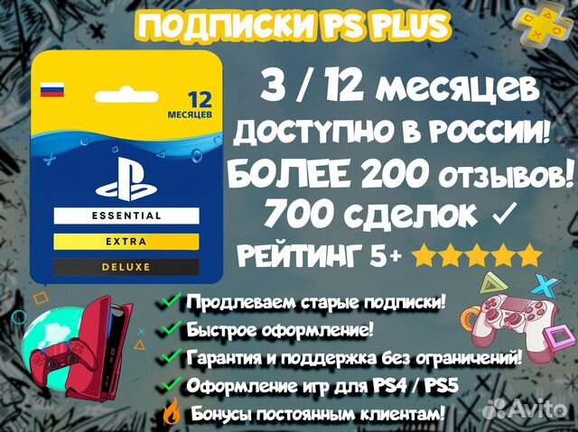 Подписка PS Plus Extra Delux +Bloodborne