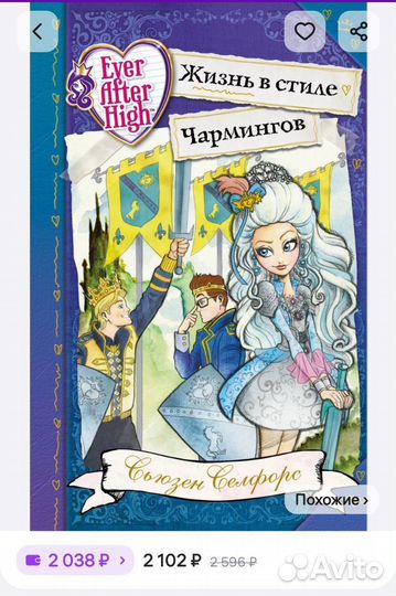 Книга Ever After High