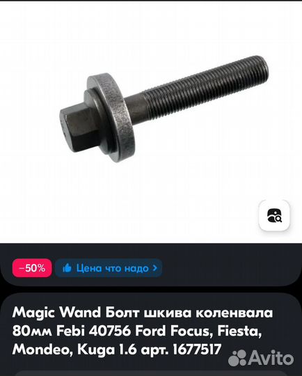 Болт шкива коленвала Форд