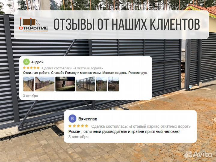 Автоматические откатные ворота