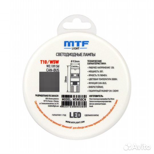 Габаритные LED лампы W5W 5000K MTF серия CAN-BUS