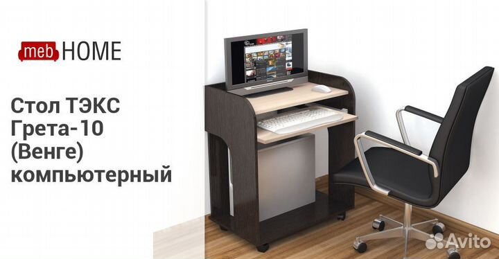 Стол компьютерный 