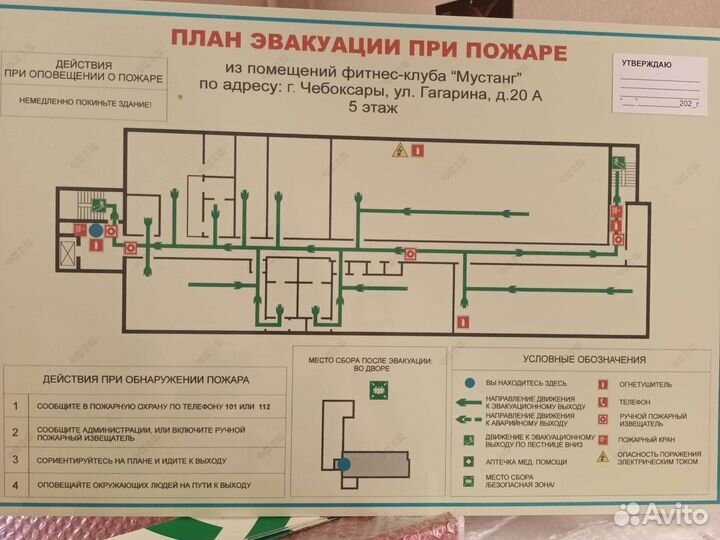 План эвакуации