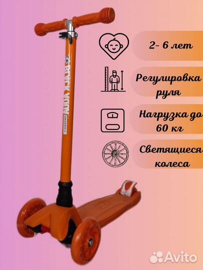 Самокат детский трехколесный новый